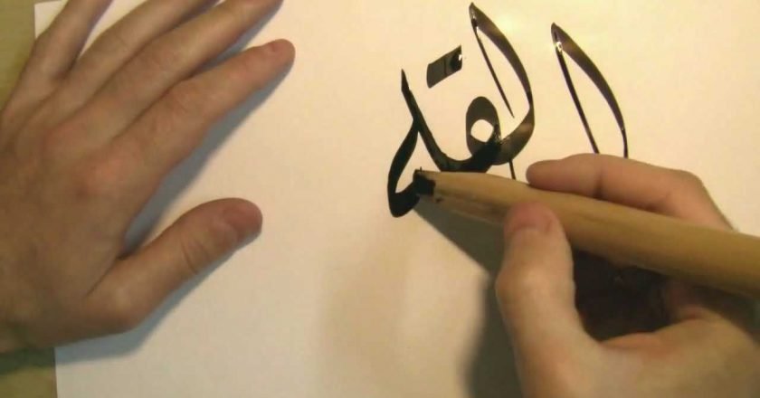 Calligraphie arabe et enluminure : Un concours virtuel du 12 au 27 mai