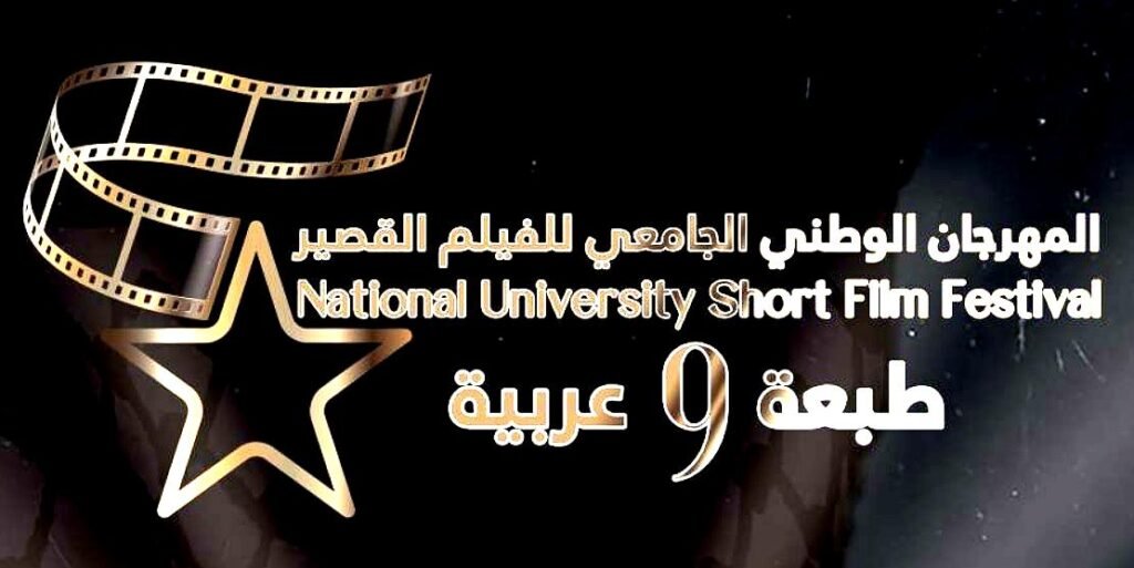 Festival national universitaire du court-métrage de Batna : 22 films en compétition