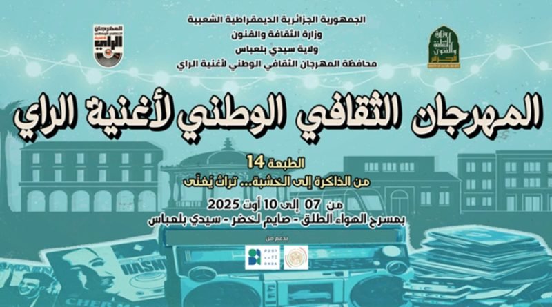 Sidi Bel-Abbes : début ce soir de la 14è édition du festival de la chanson Rai