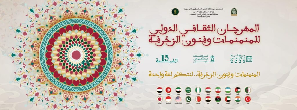 Festival international de la miniature et de l’enluminure à Tlemcen : l&rsquo;Égypte, invitée d’honneur
