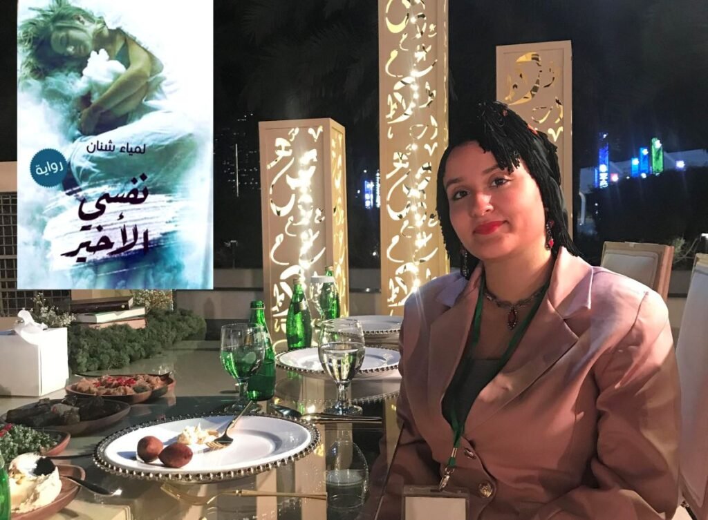 Lamia Chenane, auteure, étudiante à l&rsquo;ENSM, à sa génération : « Croyez en vos capacités et poursuivez vos rêves »