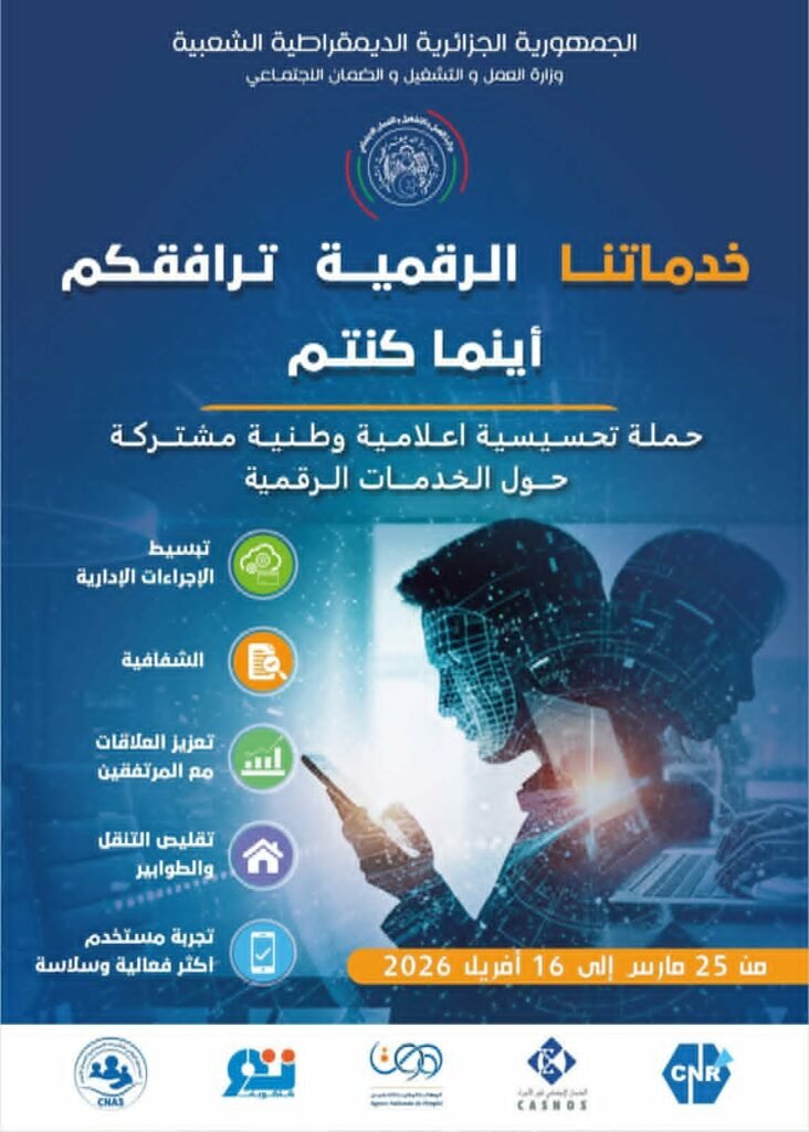 Chlef : lancement d’une campagne pour promouvoir les services numériques de la sécurité sociale